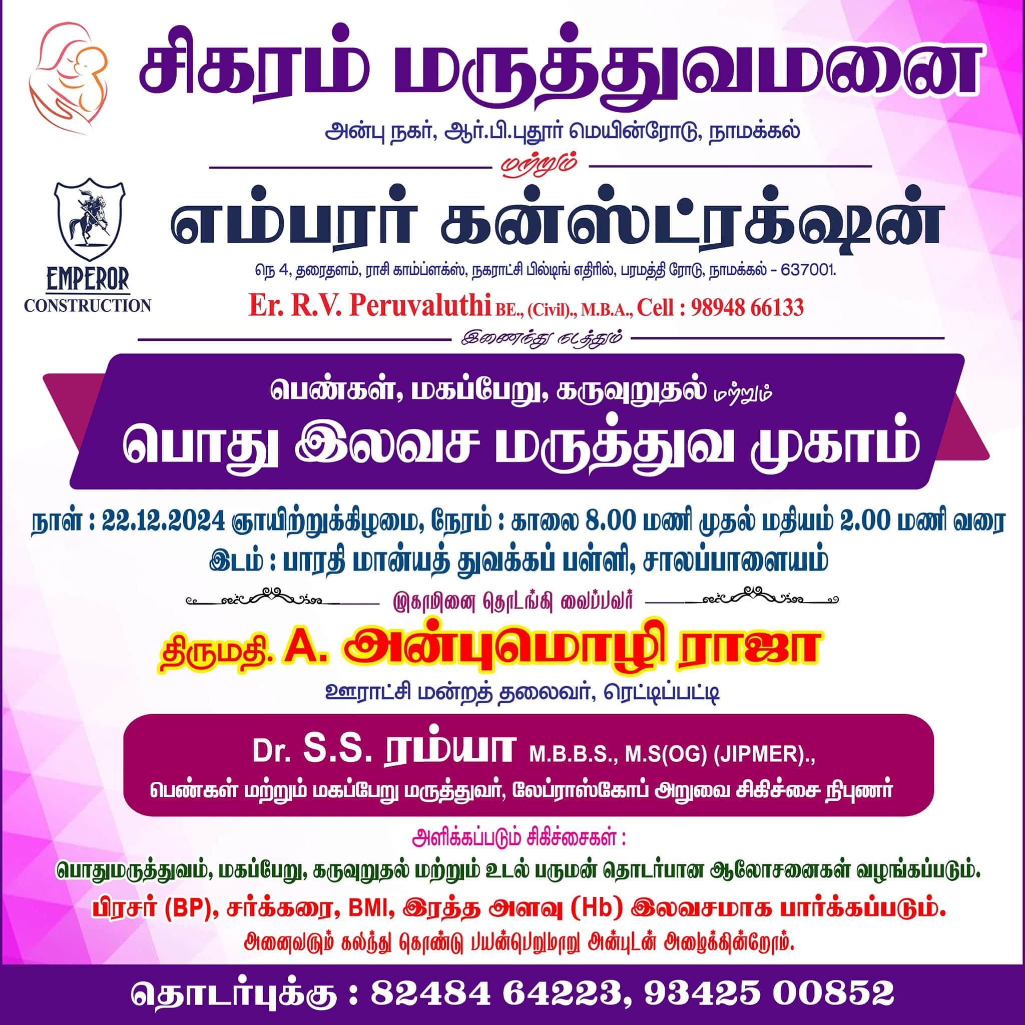 Free Medical Camp in Namakkal